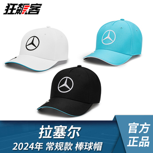 F1赛车服饰benz梅赛德斯奔驰Russell拉塞尔2024年W15常规款棒球帽