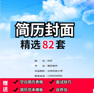 简历封面模板封皮个人求职应届毕业生医生简约清新稳重封底模版