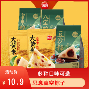 思念粽子 真空包装棕子蜜枣粽子200克新鲜甜粽子 端午节礼品零食