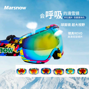 Marsnow爱雪男女滑雪镜雪镜大视野G2闪电双层防雾镜片RVO镀膜M066