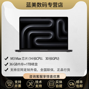 Apple/苹果2023款MacBook Pro 16英寸M3 Max(14+30核)36G 1TB深空黑色/银色笔记本电脑 MRW33CH/A
