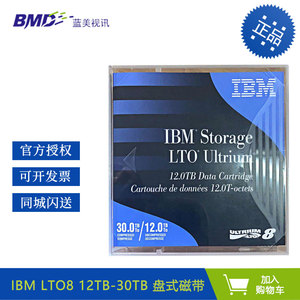IBM 磁带数据记录存储 IBM磁带含条码标签 LTO8 12TB-30TB(压缩容量)  下单送标签
