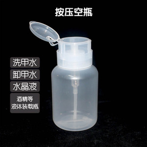 美甲工具用品可装卸甲水洗甲水啫喱水清洁液分装瓶按压小瓶子空瓶