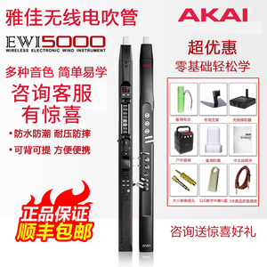 AKAI/雅佳EWI5000新款SOLOC电吹管初学佳带教学电笛子电萨克斯