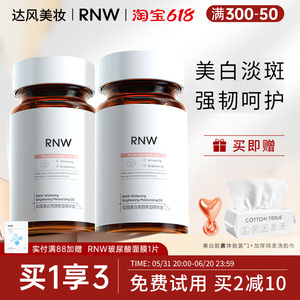 RNW377美白精华液烟酰胺提亮肤色胶囊淡化补水滋润细纹痘印