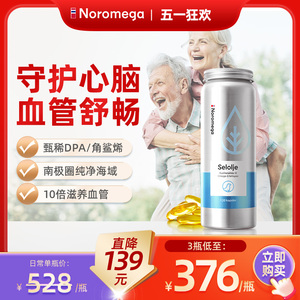 Noromega挪威海豹油软胶囊原装进口保健品omega欧米伽3非深海鱼油