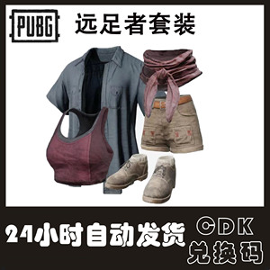 Steam绝地求生PUBG皮肤远足者服饰套装CDK兑换码围巾衬衫鞋子短裤
