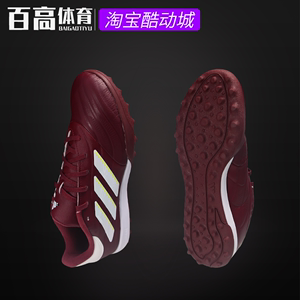 adidas阿迪COPA PURE 2 LEAGUE 人草低帮训练比赛TF足球鞋IE4986