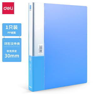 得力三孔文件夹5384打孔夹O型3孔插页袋夹塑料资料册a4穿孔活页夹