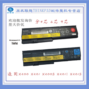 联想原装 X200S X201S X200 X201I X201 4芯  6芯 9芯笔记本电池