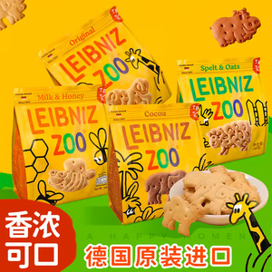 百乐顺进口leibniz莱布尼兹动物型黄油饼干牛奶蜂蜜燕麦早餐饼干