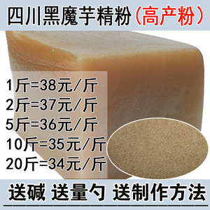 包邮 四川特产天然黑魔芋粉500克 魔芋豆腐原料烧烤商用魔芋精粉