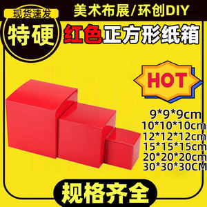正方形大红色纸箱彩色立方体打包箱纸壳箱正方体包装订婚礼硬纸盒
