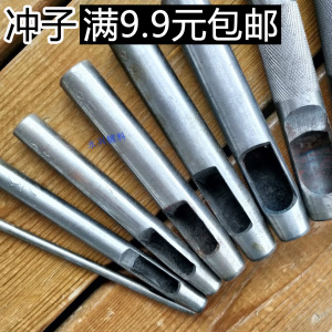 手工DIY皮革打眼工具 圆冲 冲钉子 腰带冲 打孔器 冲子 打眼冲子