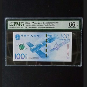 PMG评级币66分航天纪念钞《流浪地球》强荧光币靓号：J3061900888