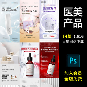 D197美业皮肤管理产品宣传海报微商水光针剂套盒精华液玻尿酸PSD