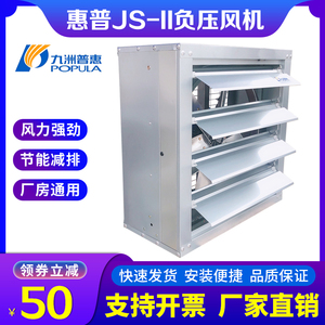九洲JSII负压风机方型工业排风扇380V养殖场厂电动机马达电机上海