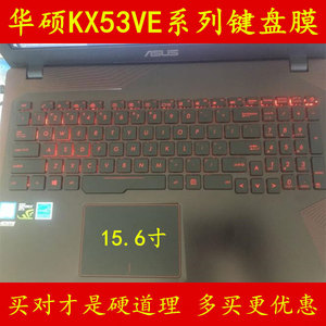 华硕KX53VE7700键盘保护贴膜 15.6寸VE7300电脑新飞行堡垒笔记本V