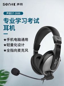 Somic/硕美科 2688声丽 ST-2688英语听力耳机台式电脑带话筒耳麦