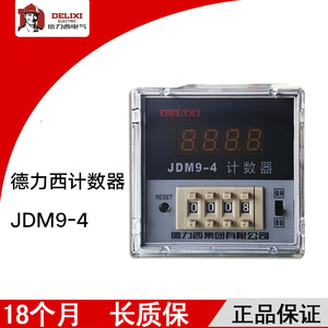 正品德力西数显电子计数器JDM9-4 电子式JDM9-6 AC380V 220V 6位