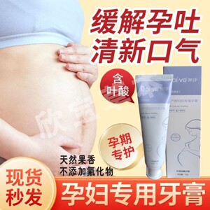 孕妇孕期月子哺乳期不含氟叶酸专用牙膏缓解孕吐清洁去口臭天然香