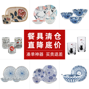 清仓特价凑单日本进口餐具陶瓷食器饭碗汤碗盘子杯子碟子家用组合