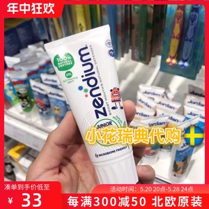 现货瑞典原装进口Zendium乳牙儿童低氟牙膏安全5岁+75ml