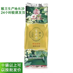 猴王茉莉花茶100克新品袋装茉莉香浓香型2024年新茶买五袋送一袋
