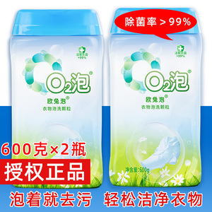 o2泡衣物泡洗颗粒正品欧兔泡02泡衣粉活氧泡洗粉泡泡洗衣服洗衣粉