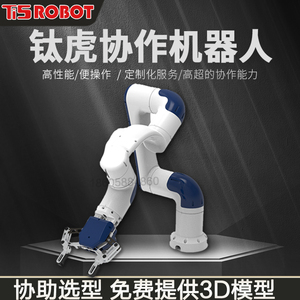 钛虎协作高性能机器人一体化关节小型六轴智能桌面123KG机械臂
