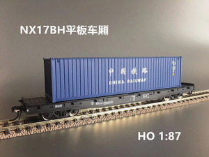 北京百酷模型 NX17BH平车+集装箱 HO 1：87  车厢跑车顺滑