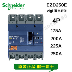施耐德漏电空气开关4P 200A 250A EZD250E三相四线漏电塑壳断路器