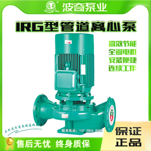 上海波奇IRG立式管道离心泵消防增压泵热水锅炉循环泵工业加压ISG