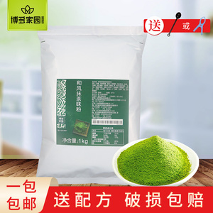 博多家园和风抹茶味粉1kg博多特调抹茶粉新包装欧蕾奶茶饮原料