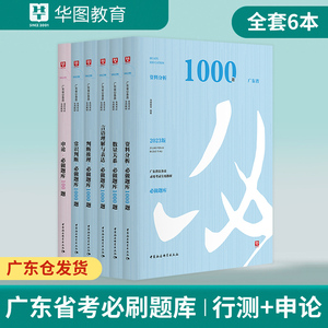 华图2023年广东省公务员考试录用教材必刷题库5100题科学推理行测申论真题题库考前题库广东公务员真题申论行测广州深圳东莞中山