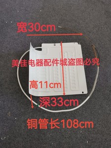 适用海信容声冰箱BC-101KT/100S/A/LC-102VU吹胀蒸发器制冷化霜板