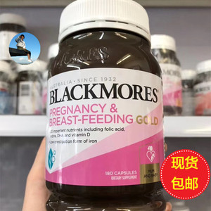 新西兰澳洲Blackmores澳佳宝孕妇黄金素营养素叶酸180粒备孕孕期