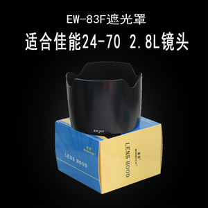 适用佳能24-70一代镜头遮光罩EW-83F单反相机6D2 5D2 5D3配件77mm