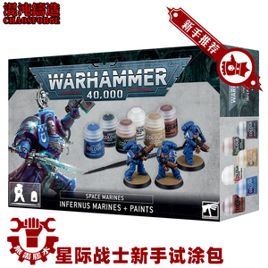 战锤40K 星际战士 新手漆包 试涂 Infernus Marines Paint Set