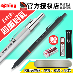 德国Rotring红环Rapid pro伸缩笔头自动铅笔专业绘图设计活动铅笔