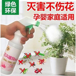 花卉杀虫剂花卉植物蔬菜多肉药红蜘蛛蚜虫小飞虫蚧壳虫室内除虫剂 阿里巴巴找货神器
