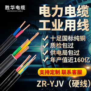 胜华国标纯铜YJV铜芯电缆2/3/4/5芯10/16/25/35平方户外电线定制