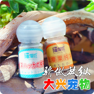 台湾猫爱吃猫薄荷粉 虫瘿果粉 吸食现场 一片狼藉 很小一瓶 阿里巴巴找货神器 台湾猫爱吃猫薄荷粉 虫瘿果粉 吸食现场 一片狼藉 很小一瓶 阿里巴巴找货神器