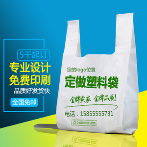 定制塑料袋定做食品打包袋订做超市购物背心袋水果方便袋印刷logo