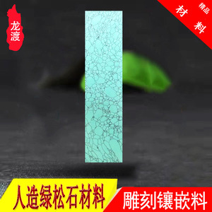 人造仿绿松石方棒材料鸡油黄蜜蜡刀柄工艺品配饰雕刻加工蝈蝈瓶盖