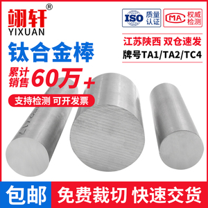 钛棒TC4钛合金棒TA1/2高纯钛棒实心钛圆钢钛圆棒棒材非标加工定做