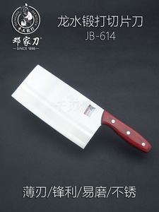 重庆大足刀龙水刀邓家刀切片刀厨师刀不锈钢切刀菜刀JB-614