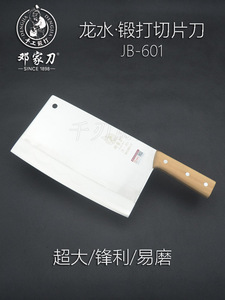 重庆大足刀龙水刀邓家刀锻打切片刀4Cr13夹把不锈钢菜刀JB-601