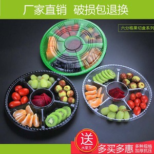 一次性水果包装盒保鲜带盖水果拼盘打包塑料圆形干果分格鲜果切盒