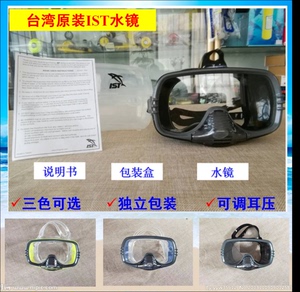 台湾进口IST M11硅胶潜水镜 浮潜镜 游泳深潜 猪鼻子排水阀 面罩